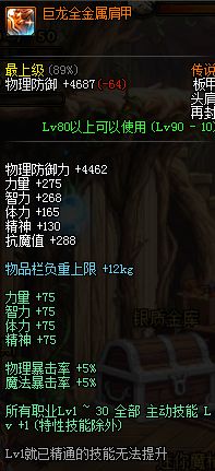 《DNF》奶妈卢克混团速成装备推荐