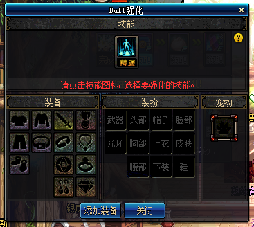 《DNF》BUFF换装系统详解