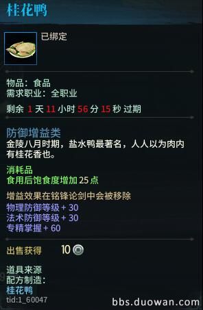 《古剑奇谭ol》天罡玄武护身玩法解析