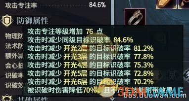 《古剑奇谭ol》天罡玄武护身玩法解析