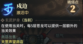 《古剑奇谭ol》天罡玄武护身玩法解析