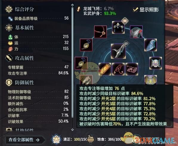 《古剑奇谭ol》天罡玄武护身玩法解析