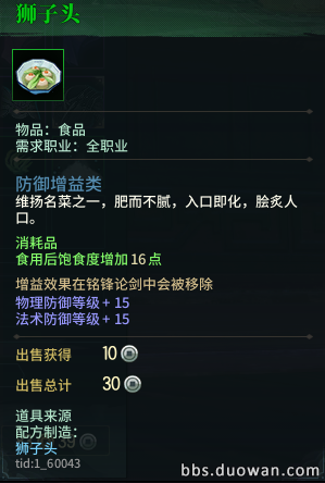 《古剑奇谭ol》天罡玄武护身玩法解析