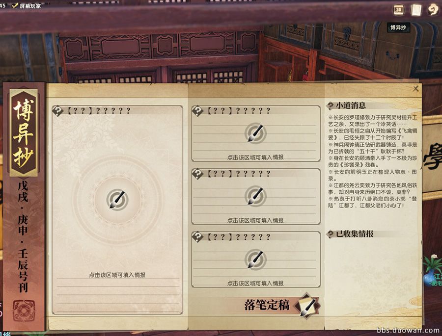 《古剑奇谭ol》十洲博异任务全流程攻略