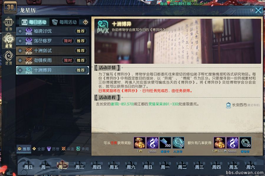 《古剑奇谭ol》十洲博异任务全流程攻略