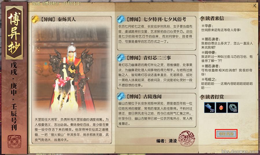 《古剑奇谭ol》十洲博异任务全流程攻略