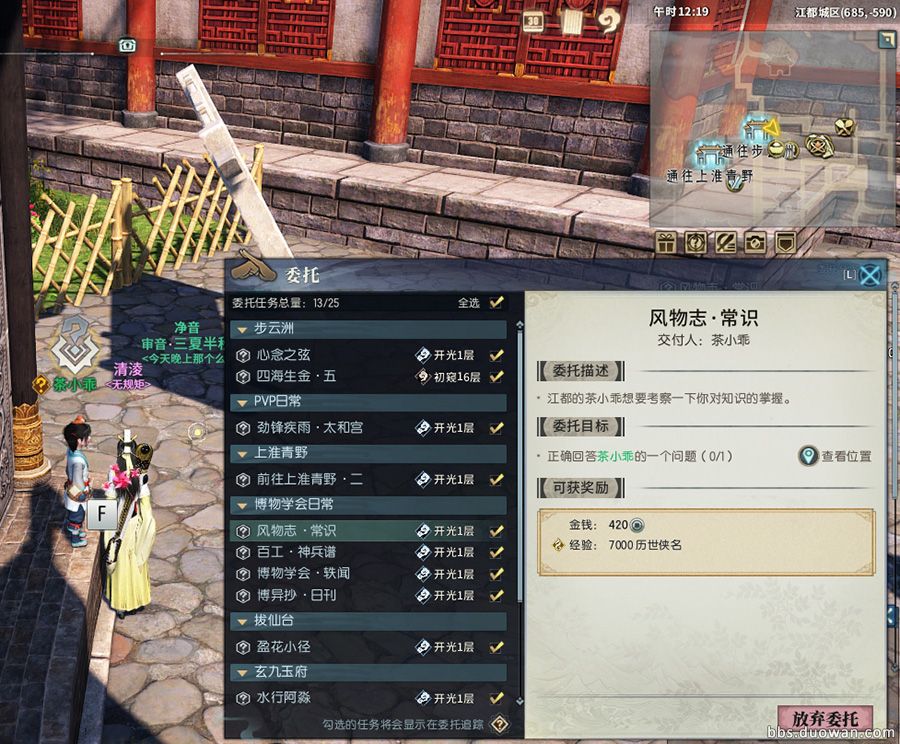 《古剑奇谭ol》十洲博异任务全流程攻略