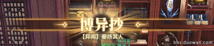 《古剑奇谭ol》十洲博异任务全流程攻略