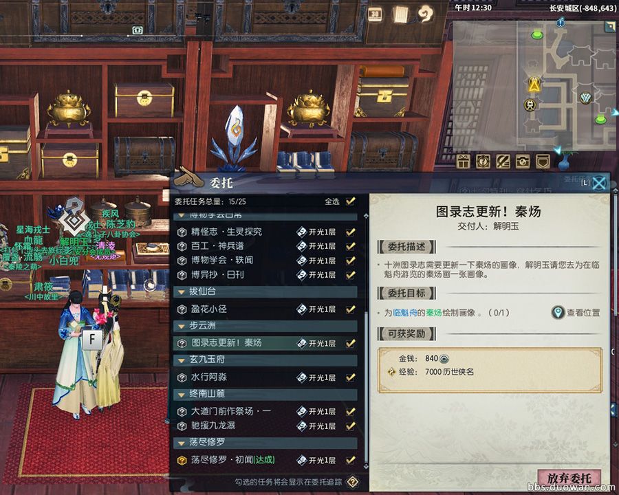 《古剑奇谭ol》十洲博异任务全流程攻略