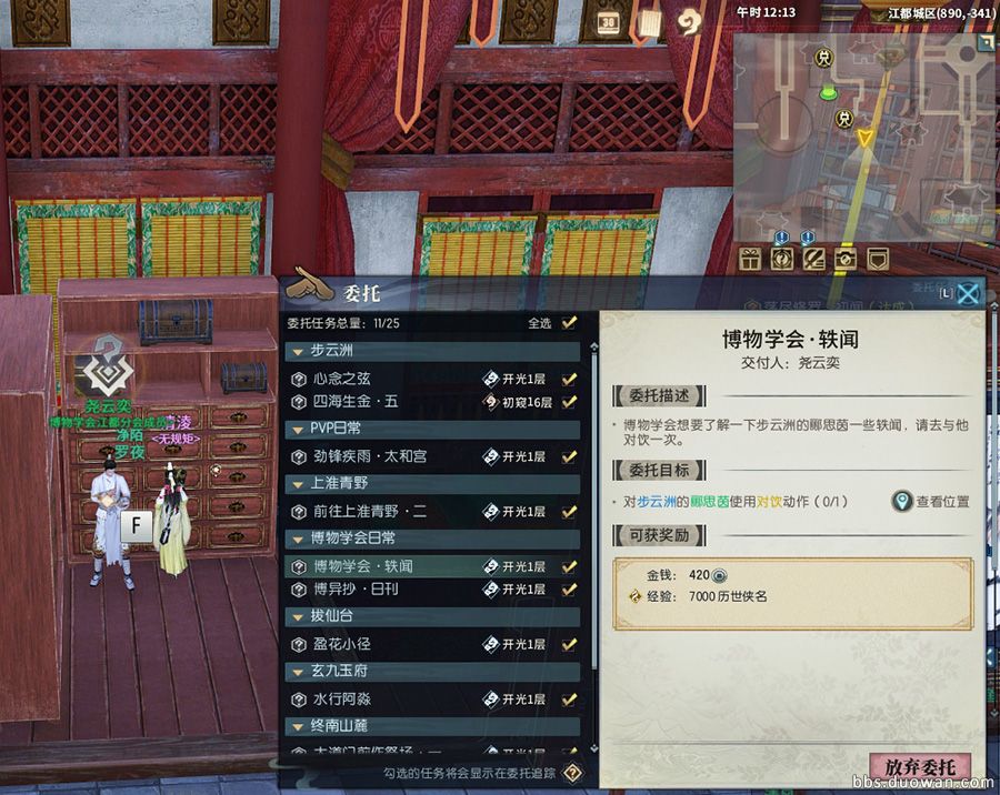 《古剑奇谭ol》十洲博异任务全流程攻略