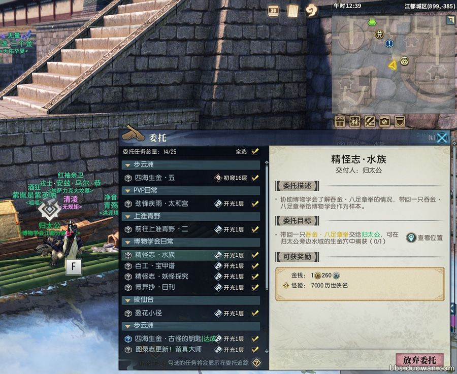 《古剑奇谭ol》十洲博异任务全流程攻略