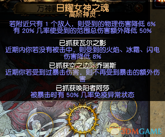 《流放之路》3.4酋长奉献之路BD攻略