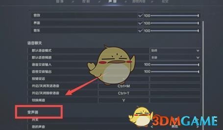 《荒野行动plus》变声器设置教程