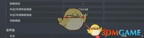 《荒野行动plus》变声器设置教程