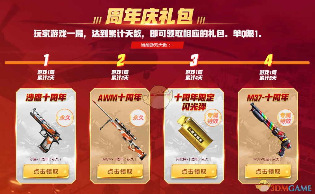 《CF》10.1周年庆更新内容汇总