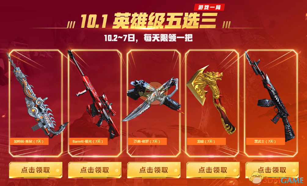 《CF》10.1周年庆更新内容汇总