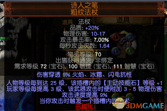 《流放之路》3.4药侠羽毛笔火球BD攻略