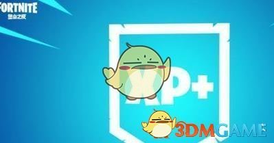 《堡垒之夜》9月28日更新内容汇总