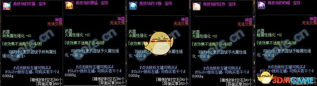 《DNF》帝国竞技场国服上线时间