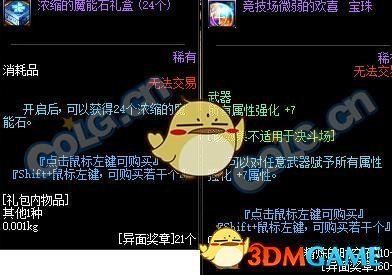 《DNF》帝国竞技场国服上线时间