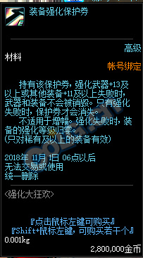 《DNF》​强化大狂欢玩法介绍