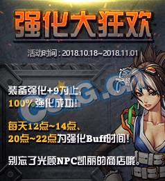 《DNF》​强化大狂欢玩法介绍