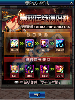 《DNF》10.18累积在线得好礼活动介绍