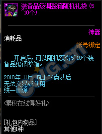 《DNF》10.18累积在线得好礼活动介绍