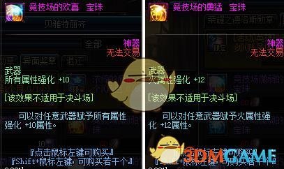 《DNF》帝国竞技场宝珠属性介绍