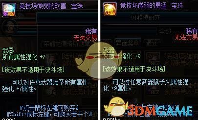 《DNF》帝国竞技场宝珠属性介绍