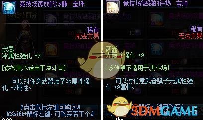 《DNF》帝国竞技场宝珠属性介绍