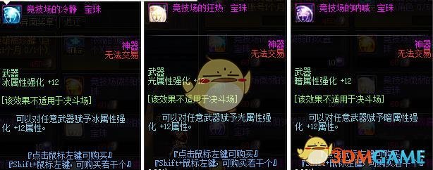 《DNF》帝国竞技场宝珠属性介绍