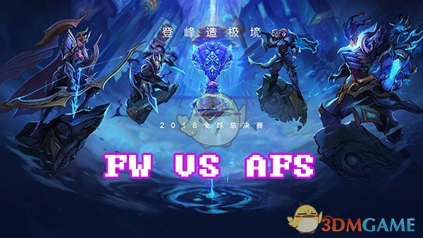 《LOL》S8总决赛10月11日FW vs AFS比赛