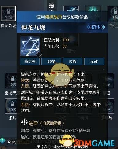 逆水寒龙吟全技能介绍