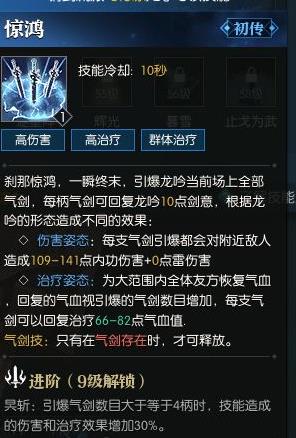 逆水寒龙吟全技能介绍