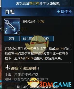 逆水寒龙吟全技能介绍