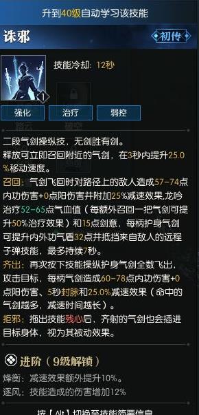 逆水寒龙吟全技能介绍