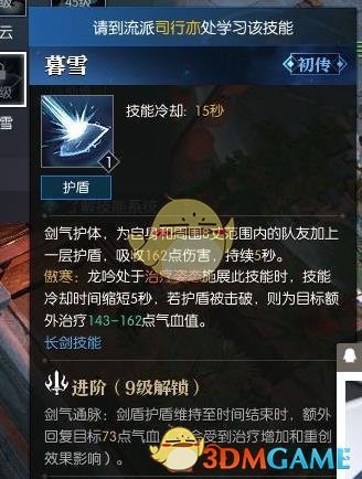 逆水寒龙吟全技能介绍