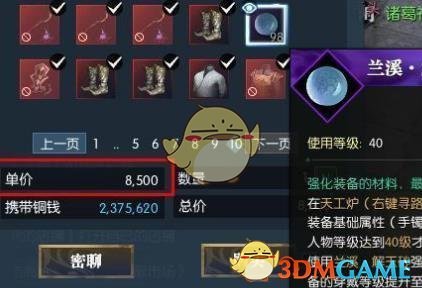 《逆水寒》70版本赚钱攻略