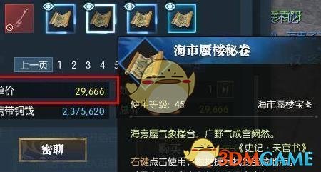 《逆水寒》70版本赚钱攻略