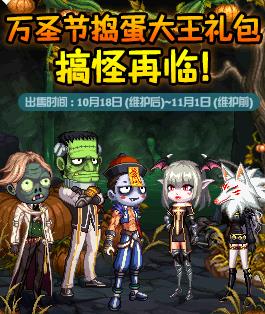 《DNF》2018万圣节捣蛋大王礼包介绍