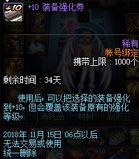 《DNF》2018万圣节魔盒更新介绍