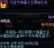 《DNF》万圣节捣蛋大王礼包价格介绍