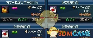 《DNF》万圣节捣蛋大王礼包价格介绍