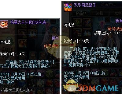 《DNF》2018万圣节捣蛋大王礼包介绍