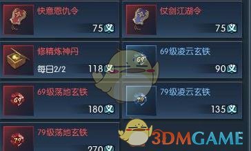 《逆水寒》70级强化材料介绍