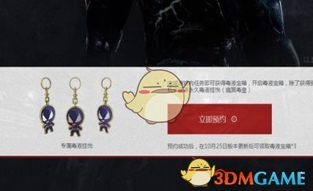 《逆战》毒液版本介绍