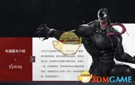 《逆战》毒液版本介绍