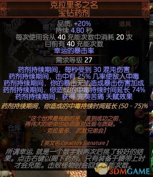 《流放之路》3.4游侠追猎者毒榕打BD