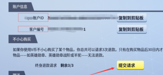 堡垒之夜怎么退款